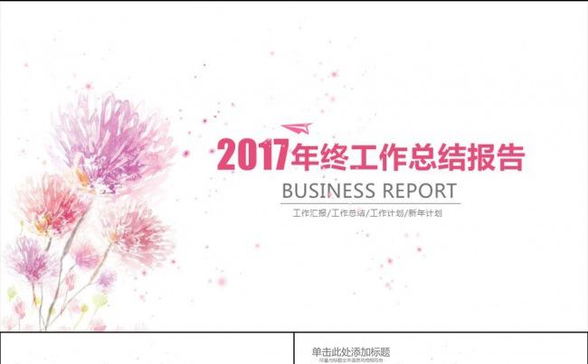 【小清新】工作总结工作汇报工作计划PPT模板缩略图