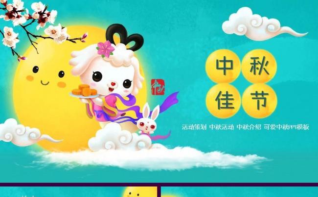 可爱中秋节活动策划幼儿园活动方案PPT缩略图