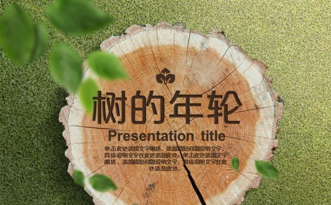 学校绿色树木年轮环境保护教育模板-变色龙ppt