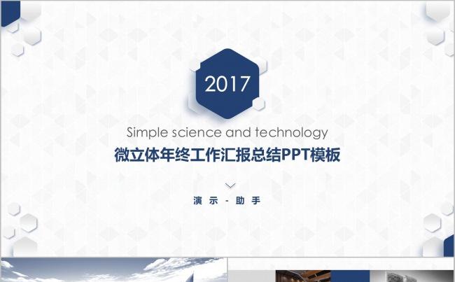 深蓝色微立体质感年终工作汇报总结PPT模板缩略图