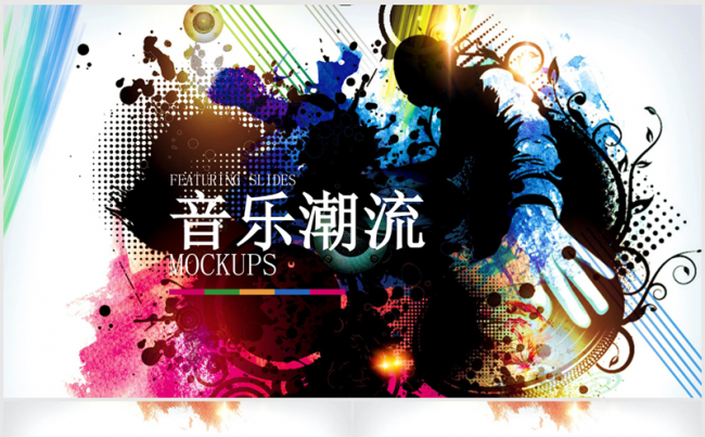 酷炫个性音乐潮流ppt动态模板缩略图