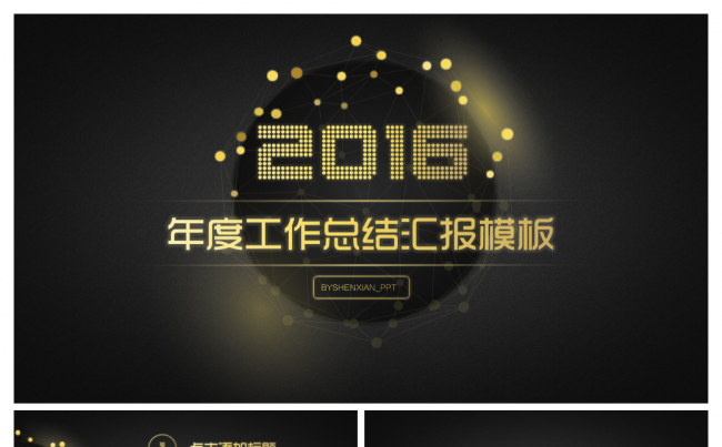 2016金色时尚年终总结汇报PPT缩略图