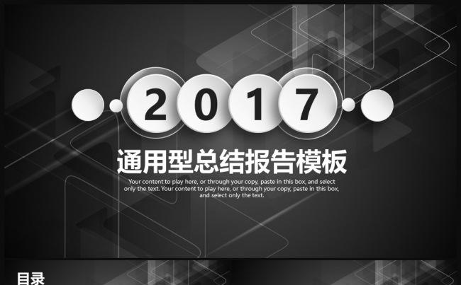 2017黑色炫酷年终总结新年计划动态PPT缩略图