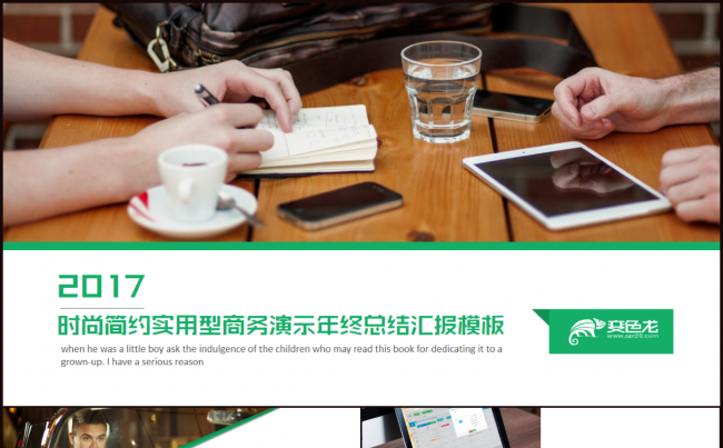 时尚简约实用型商务演示年终汇报展示PPT模板缩略图