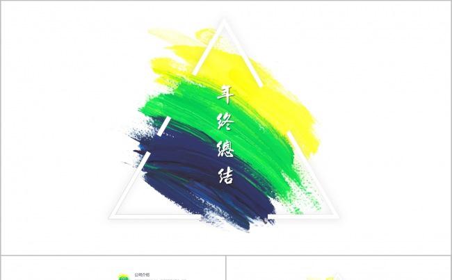简约时尚水彩艺术商务ppt动态模板缩略图