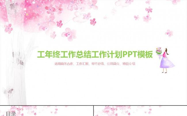 【小清新】唯美水彩工作总结工作汇报PPT模板缩略图