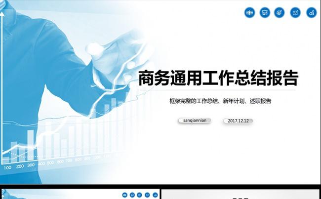 大气商业策划书创业计划项目投资PPT模板缩略图
