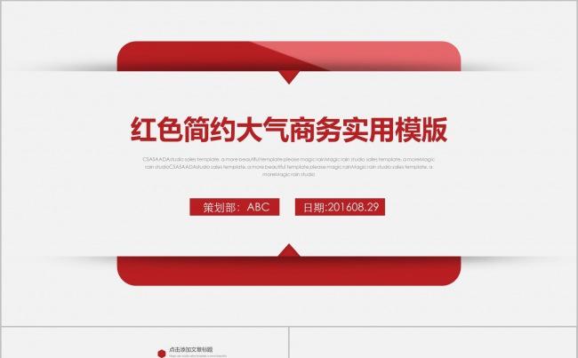红色简约年终工作总结汇报报告PPT模板缩略图