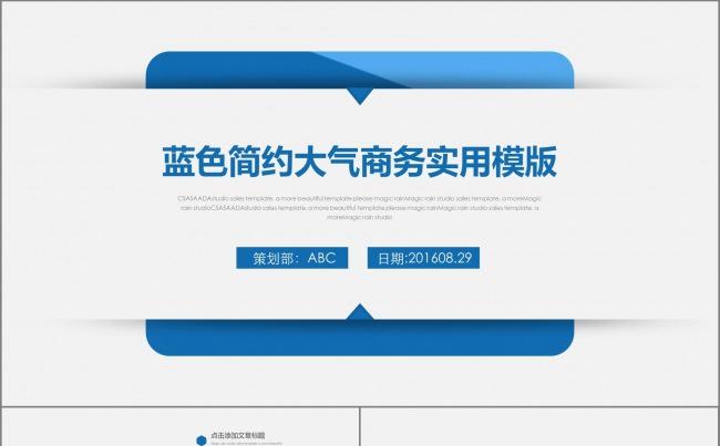 蓝色简约大气商务实用总结汇报PPT模版缩略图