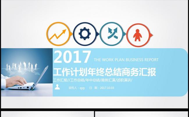 欧美大气工作总结汇报商务PPT模板缩略图