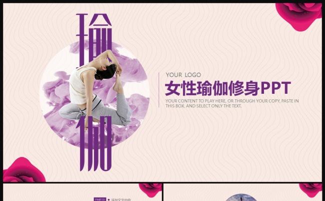瑜伽瘦身美体塑形机构ppt模板缩略图