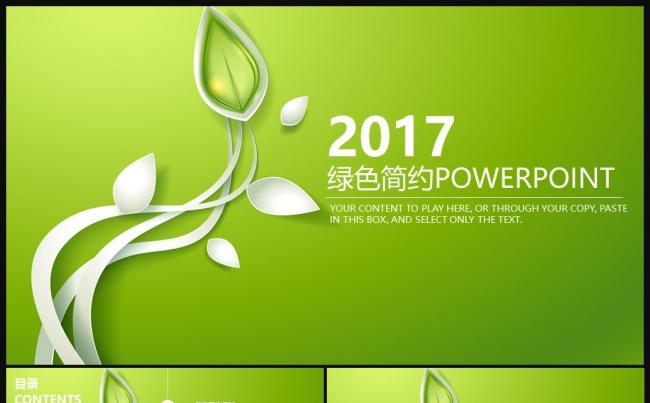 2017绿色简约年终总结新年计划工作汇报PPT缩略图