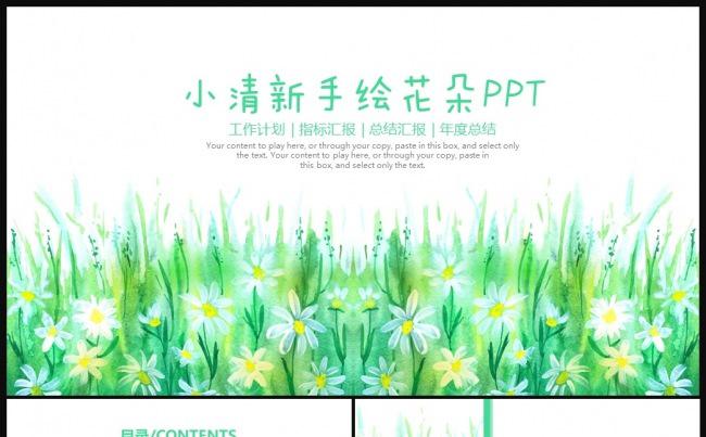 小清新唯美水彩工作总结工作汇报PPT模板缩略图