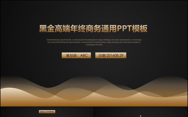 黑金高端年终汇报商务通用PPT模板缩略图