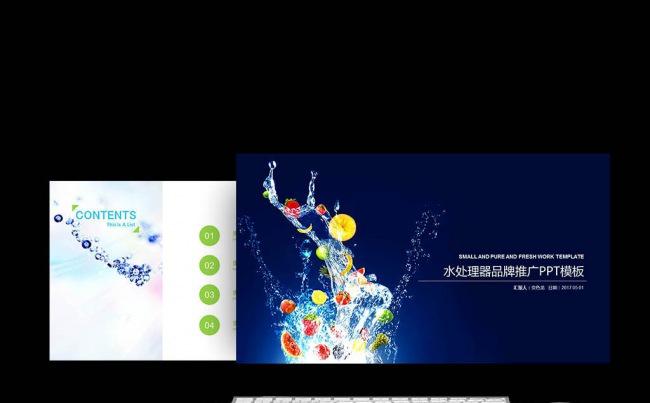 自来水纯净水水源通用动画PPT模板缩略图