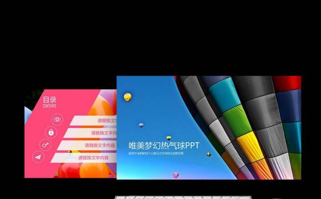 彩色梦想气球动画PPT模板缩略图