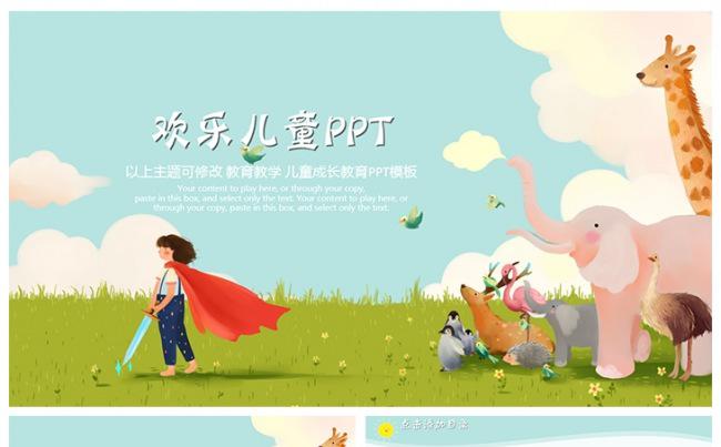 幼儿教育家长会/教育汇报/幼儿园宣传/儿童/学前班缩略图