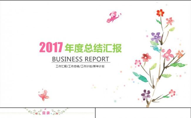 动态小清新工作汇报缩略图