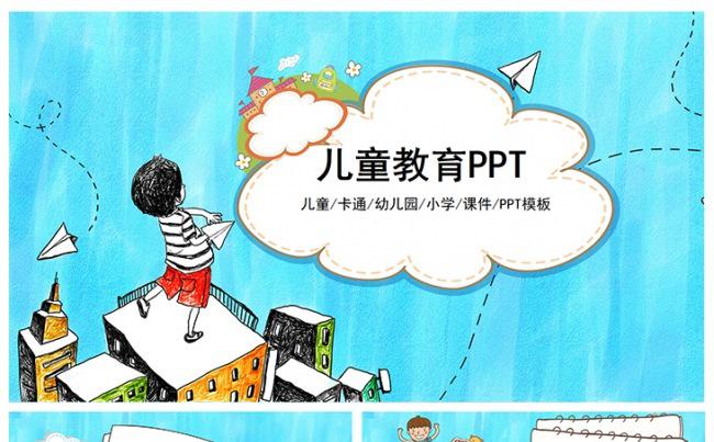 幼儿教育家长会/教育汇报/幼儿园宣传/儿童/学前班ppt模板缩略图