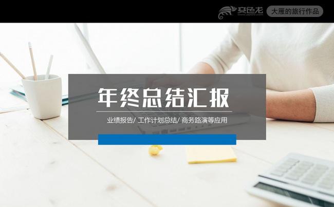 2016年中总结工作汇报PPT模板缩略图