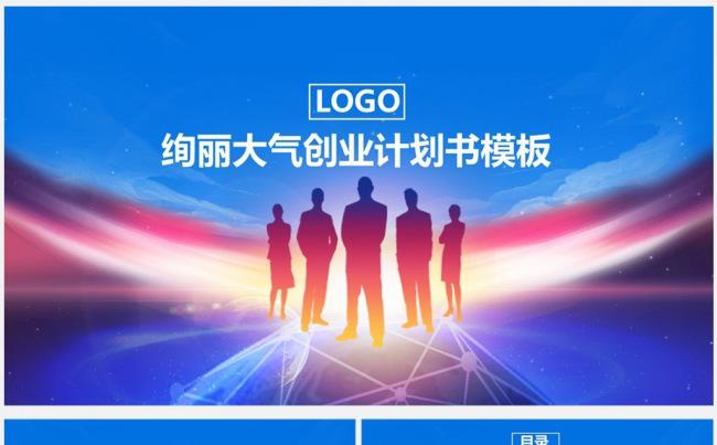 2016商业创业融资计划书ppt模板缩略图