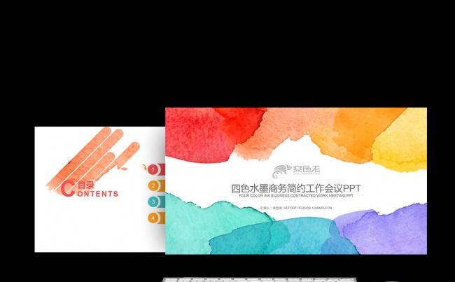 彩色水墨商务简约报告通用商业计划书销售总结投资理财PPT缩略图