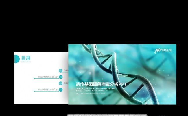 遗传基因病毒分析DNA报告生物成长科学研究生命医疗团队PPT缩略图