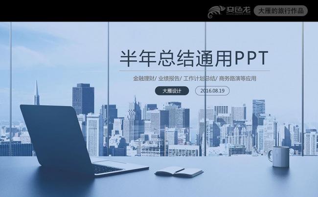 简约2016年中总结工作计划PPT模板缩略图