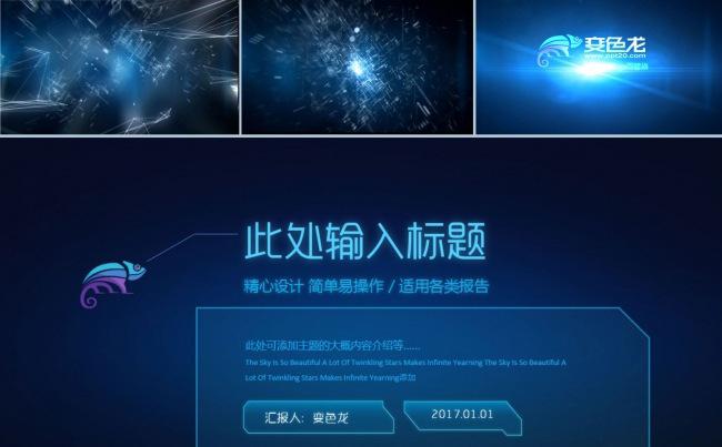 智能商务PPT模板缩略图