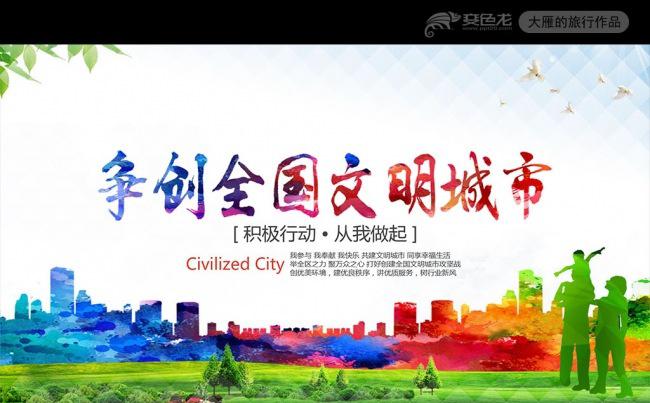 创建全国文明城市工作汇报PPT模板缩略图