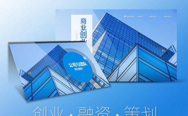 蓝色大气创业融资计划书商业路演商业计划书PPT模板缩略图