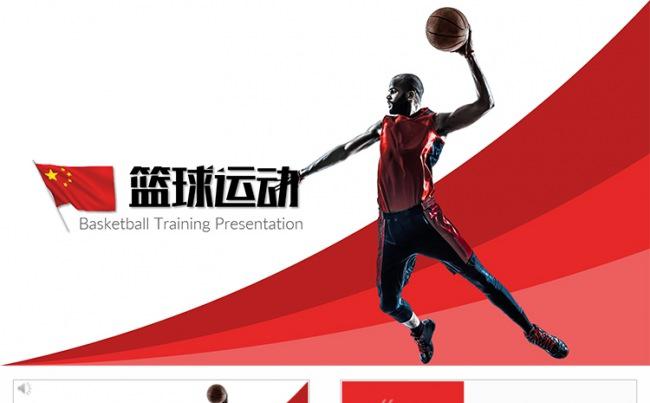 【狂人作品】篮球运动培训学校招生机构宣传ppt模板缩略图