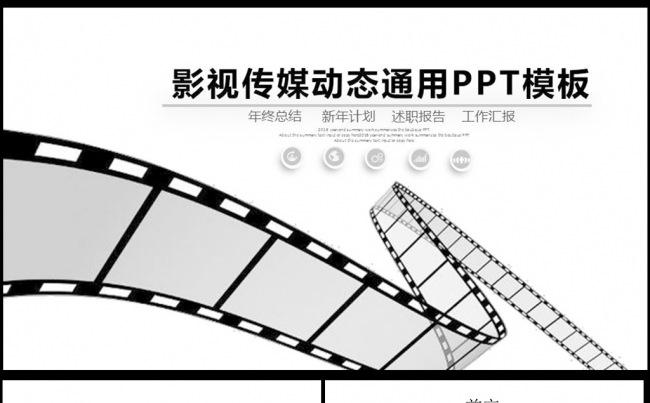 精美大气电影影视传媒ppt动态模板图片下载缩略图