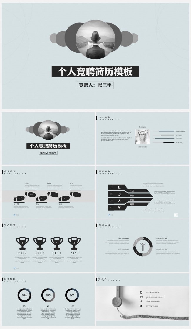 灰色稳重个人竞聘简历ppt模板