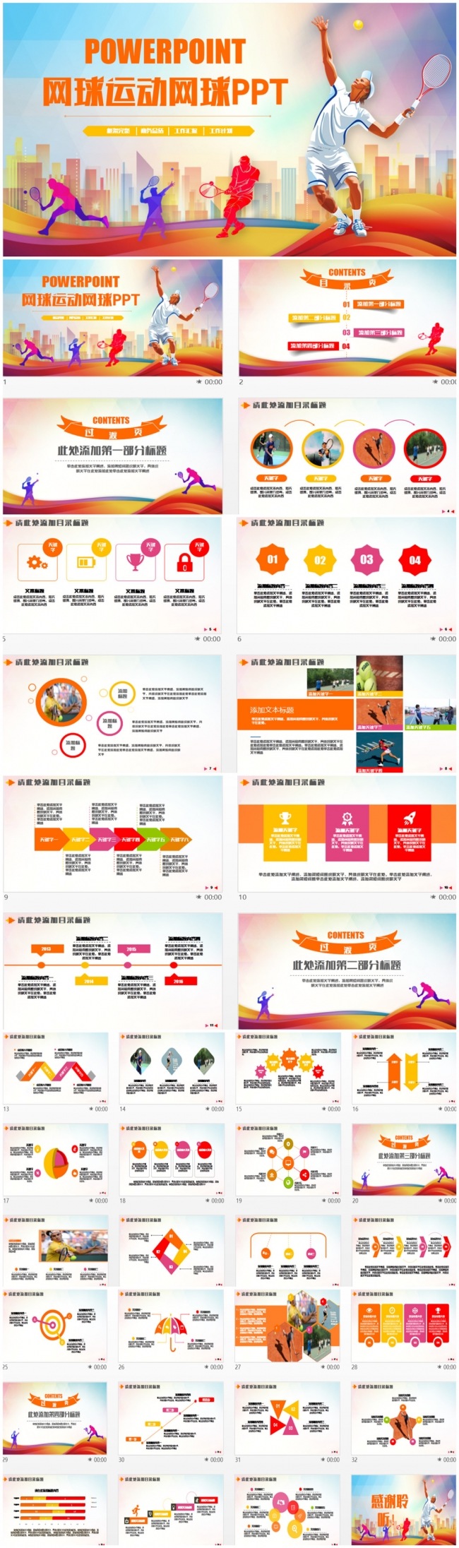 多彩网球运动网球训练PPT