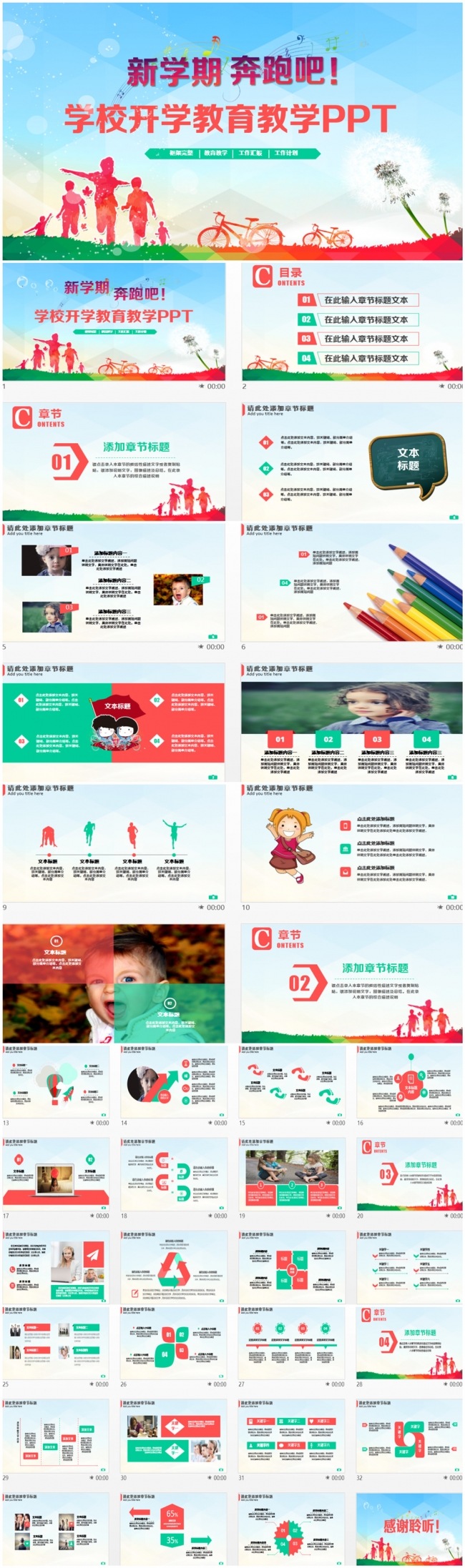 精致新生入学开学典礼教育教学PPT