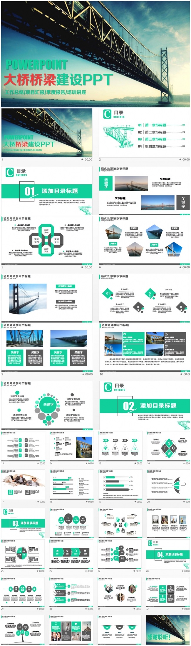 清新精美桥梁大桥建筑设计PPT
