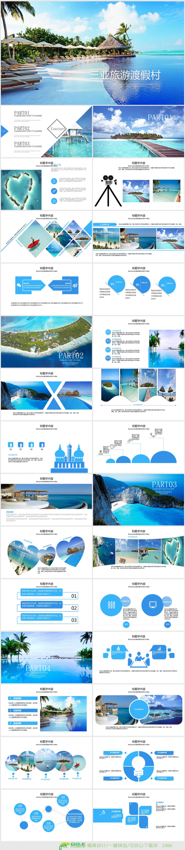 唯美风景海南三亚旅游渡假ppt动态模板