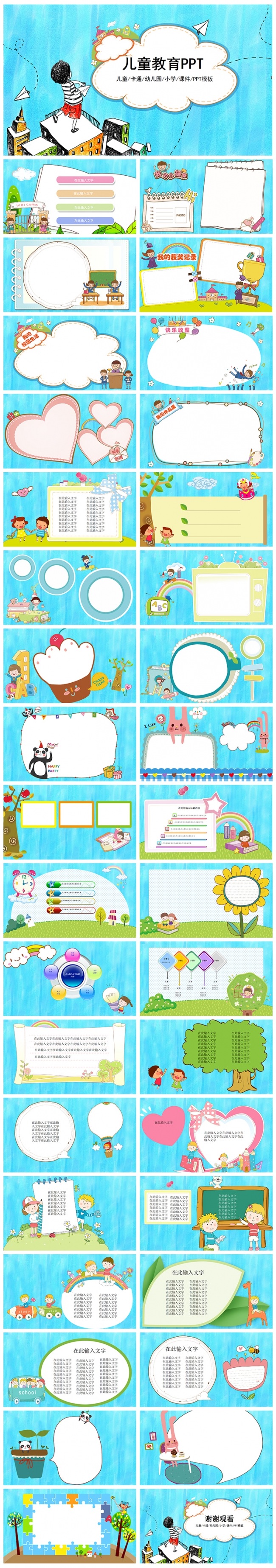 幼儿教育家长会/教育汇报/幼儿园宣传/儿童/学前班ppt模板