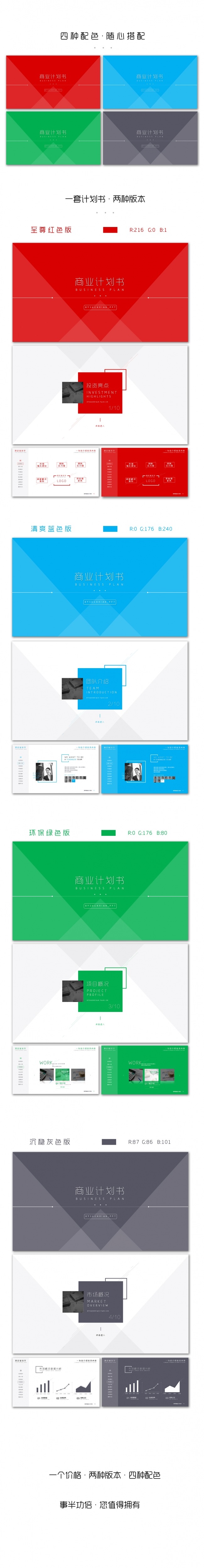 2016商业融资计划书——两种版本四种配色