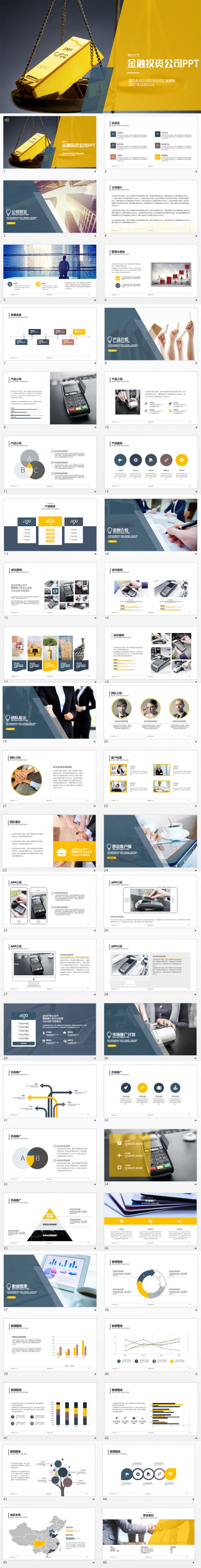 金融投资公司介绍宣传融资PPT模板