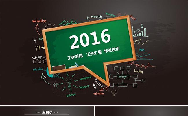 黑板风个人工作总结汇报缩略图