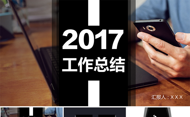 工作汇报计划总结动态ppt模板缩略图