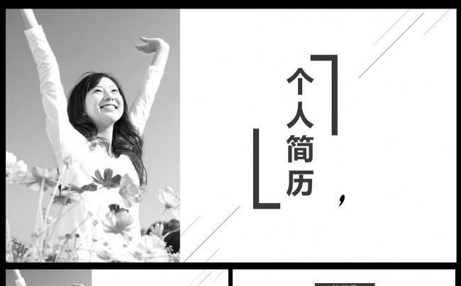 创意个性个人竞聘简历ppt模板缩略图