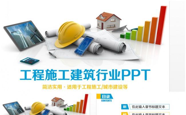 精致简约工程施工城市建设建筑图纸PPT缩略图