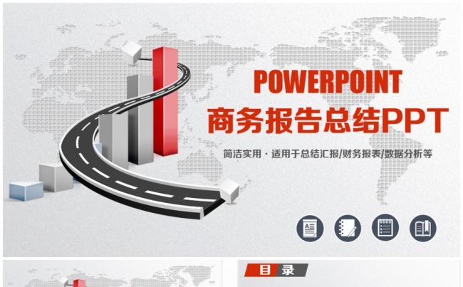 时尚大气商务总结计划财务汇报数据分析PPT缩略图