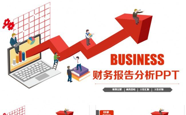 简洁财务报告数据分析总结汇报商务PPT缩略图