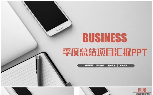 简朴商务风工作总结计划项目汇报PPT缩略图