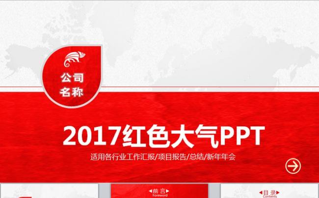 红色大气工作总结新年计划商务汇报PPT模板缩略图