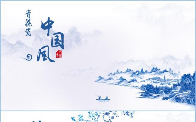 中国风青花瓷PPT通用模板缩略图